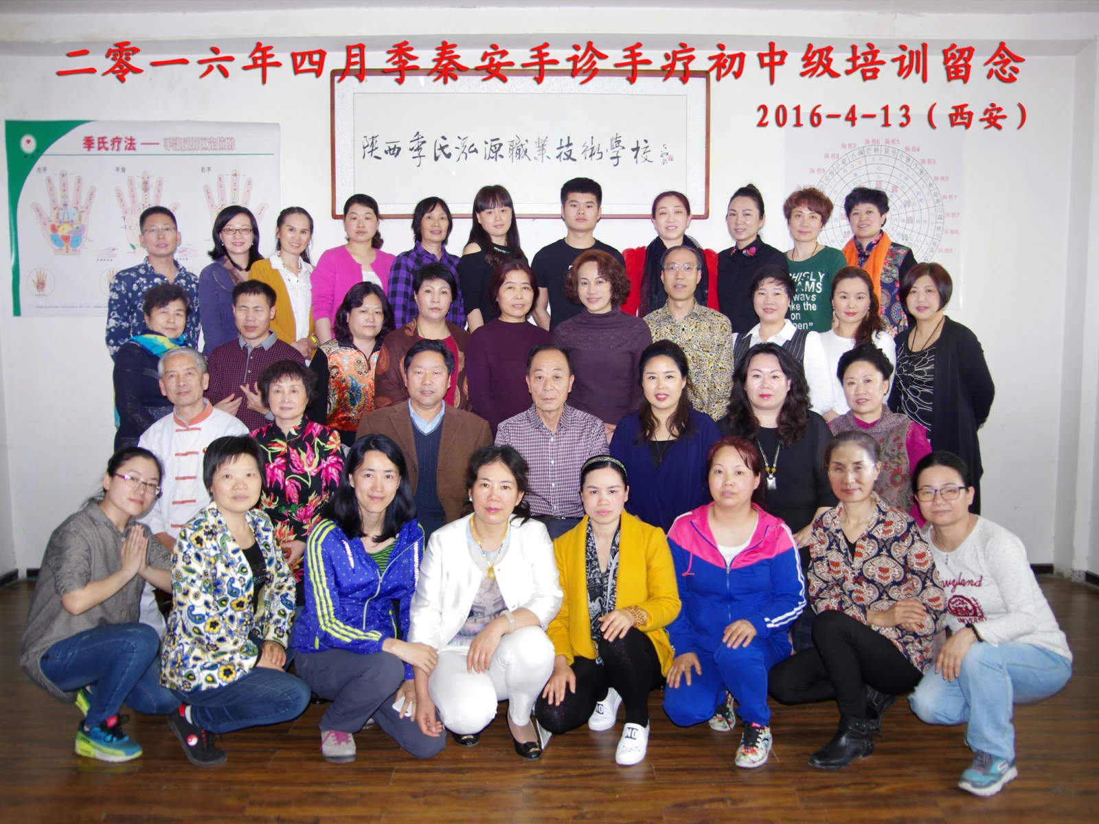 四月十三号季秦安手诊初中级培训在古城西安圆满结业
