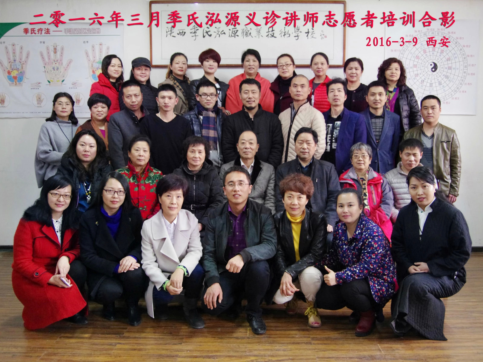 2016-3-9，季秦安疗法义诊讲师志愿者培训在西安圆满结业，马上出发---巴马！