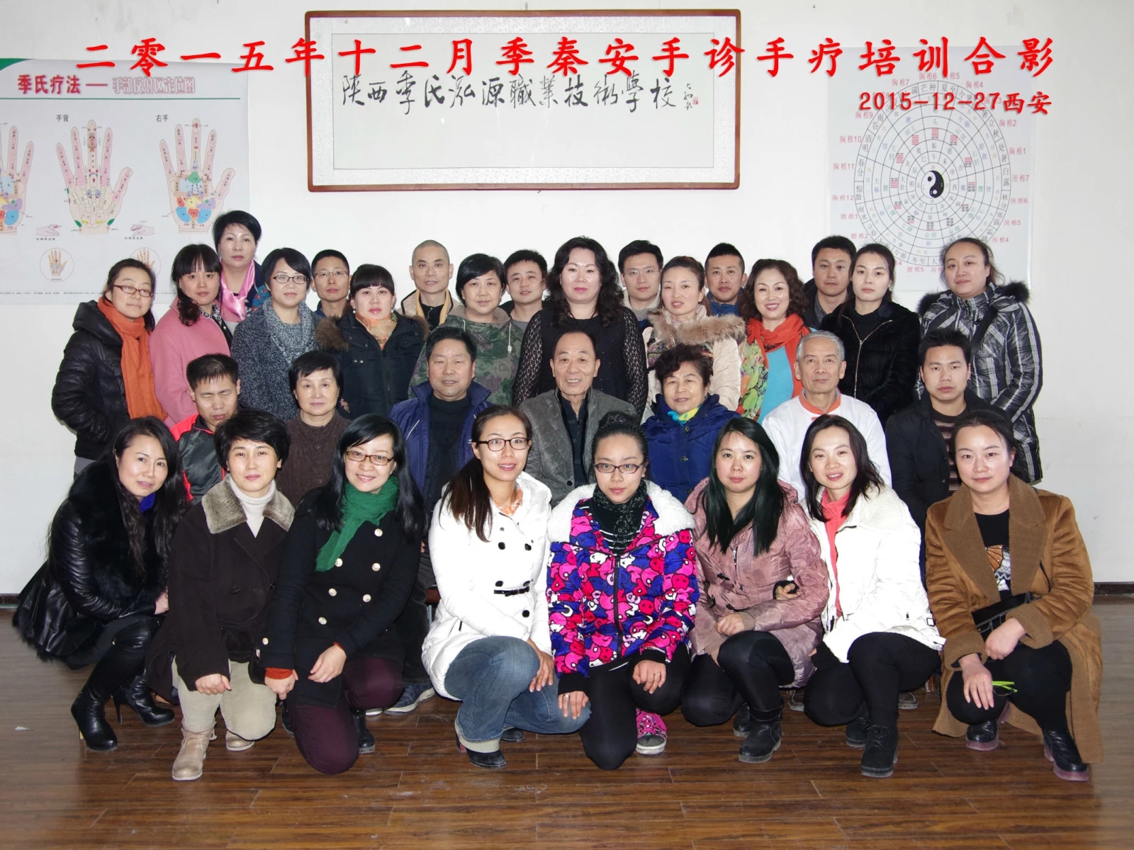 迎新年，2015年最后一次季秦安手诊手疗培训在西安圆满结业