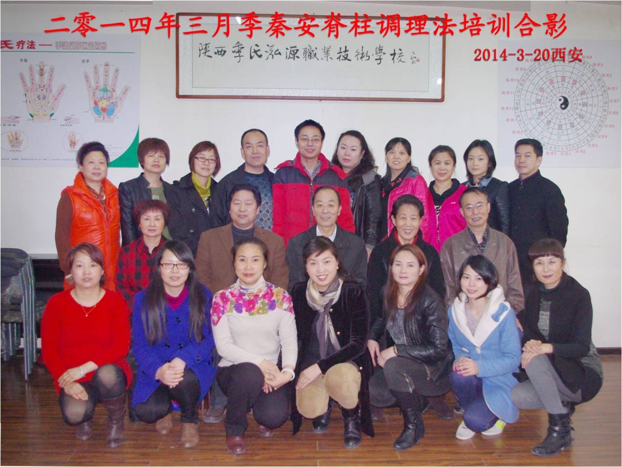 2013年3月20日季秦安疗法脊柱调理培训班（西安）合影