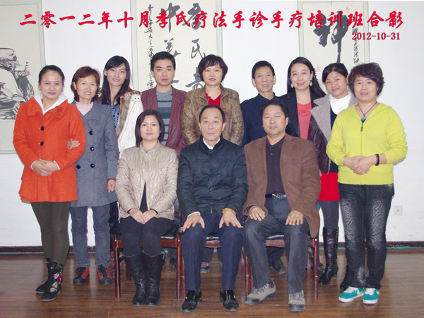 2012年10月季氏疗法手诊手疗培训班合影