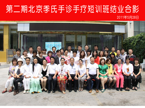 2011年二期北京手诊手疗短训班