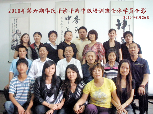 2010年8月手诊手疗初中级班