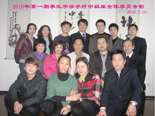 2010年第一期季氏手诊班