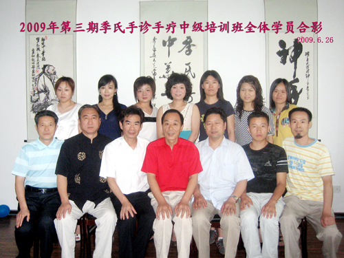 2009年6月16日手诊手疗班剪辑