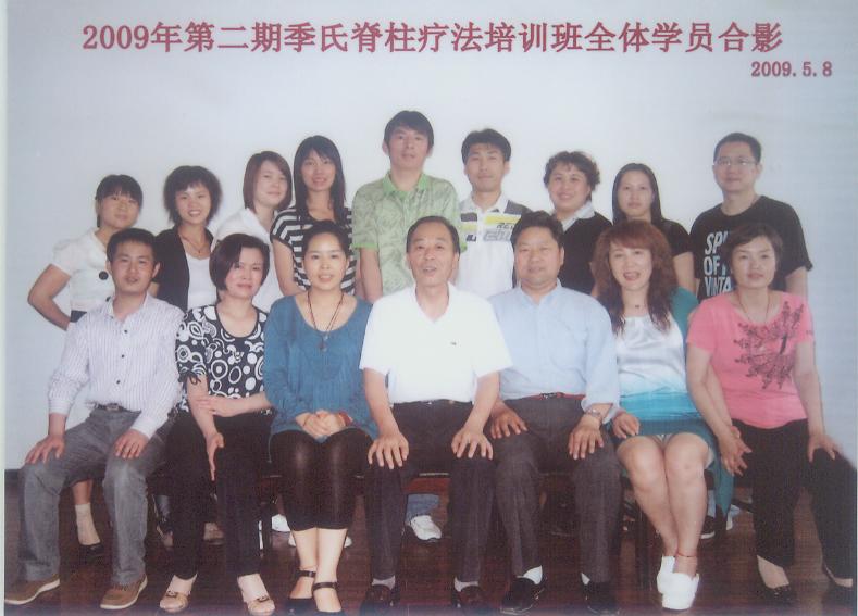 2009年4月27日脊柱疗法班