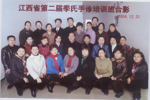 2004年12月第二届江西季氏手诊培训班