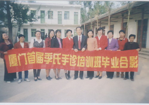 2001年9月厦门首届季氏疗法培训班