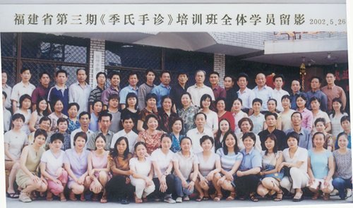 2002年5月福建第三期季氏手诊培训班