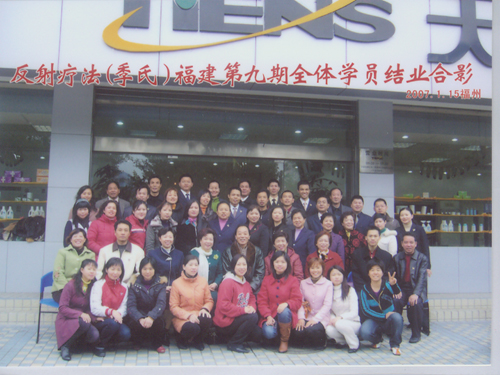 2007年1月福建第九期季氏疗法结业班