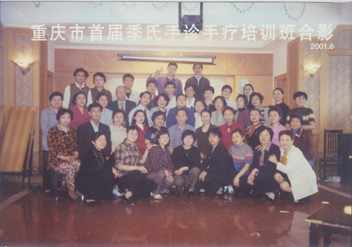 2001年6月重庆季氏手诊手疗培训班