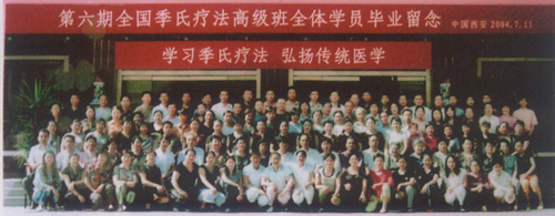 2004年7月第六期高级班全体学员毕业留念