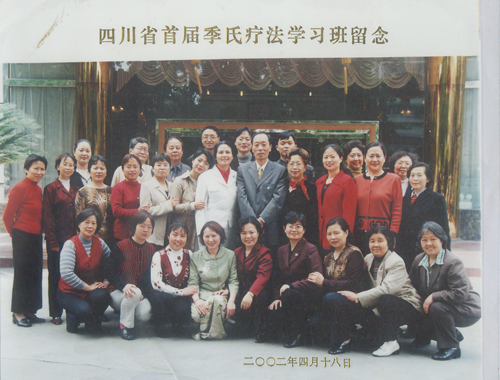 2002年4月四川季氏疗法学习班