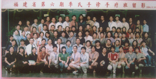 2004年9月第六期季氏手诊手疗班