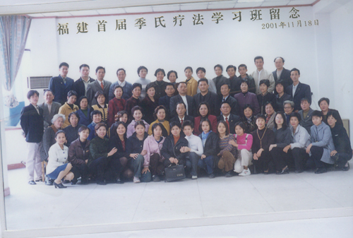 2001年11月福建季氏疗法学习班