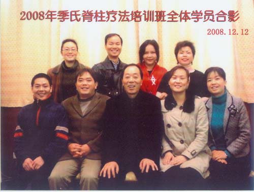 2008年12月季氏脊柱初、中级班学习剪辑