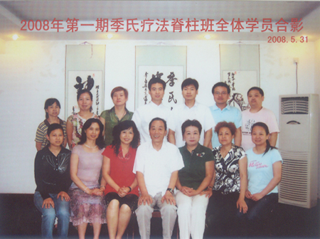 2008年5月20日脊柱班 图片