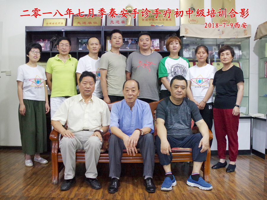 2018-7-9季秦安手诊手疗初中级培训在西安结业