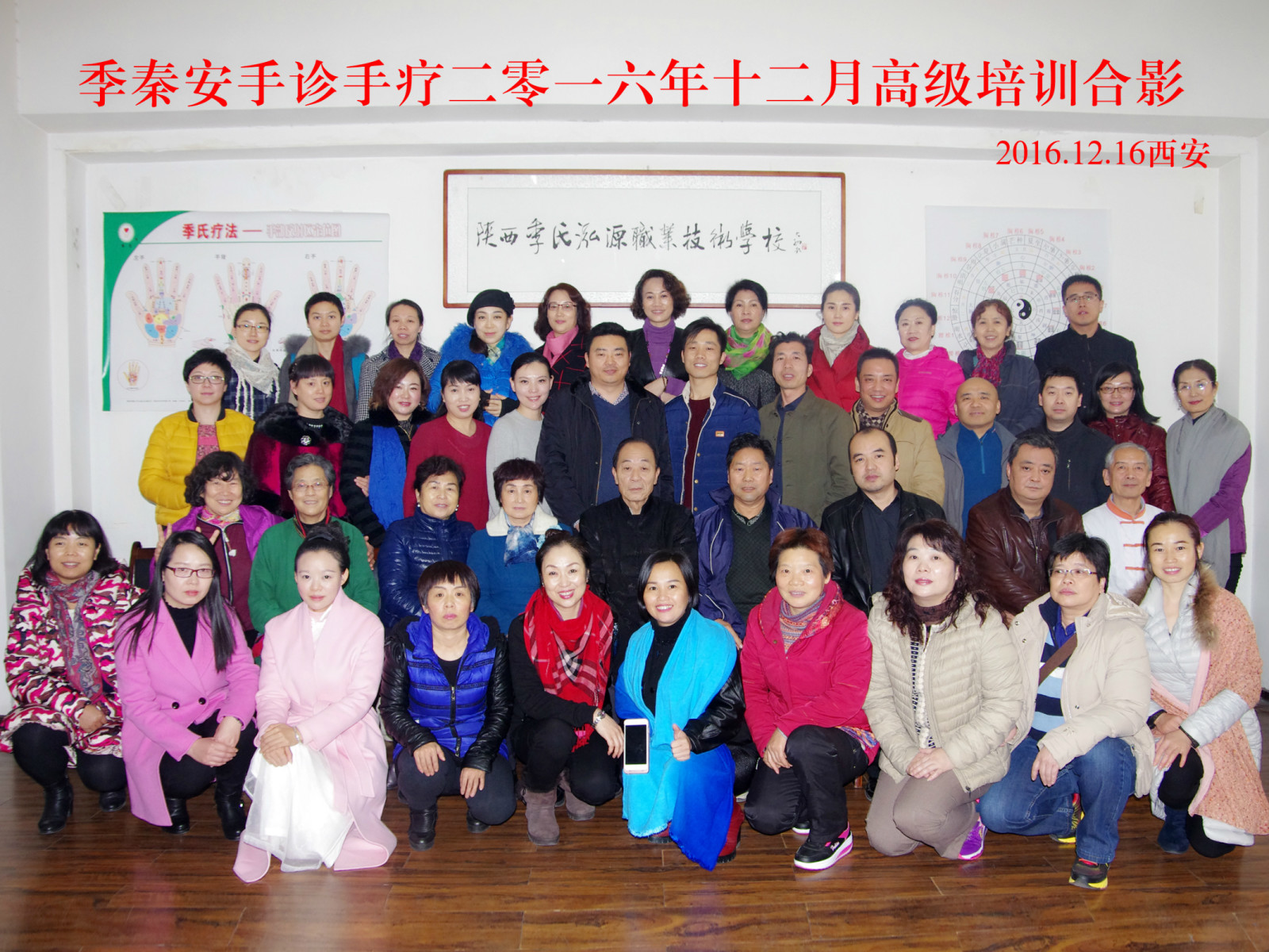 2016-12-16手诊西安高级培训