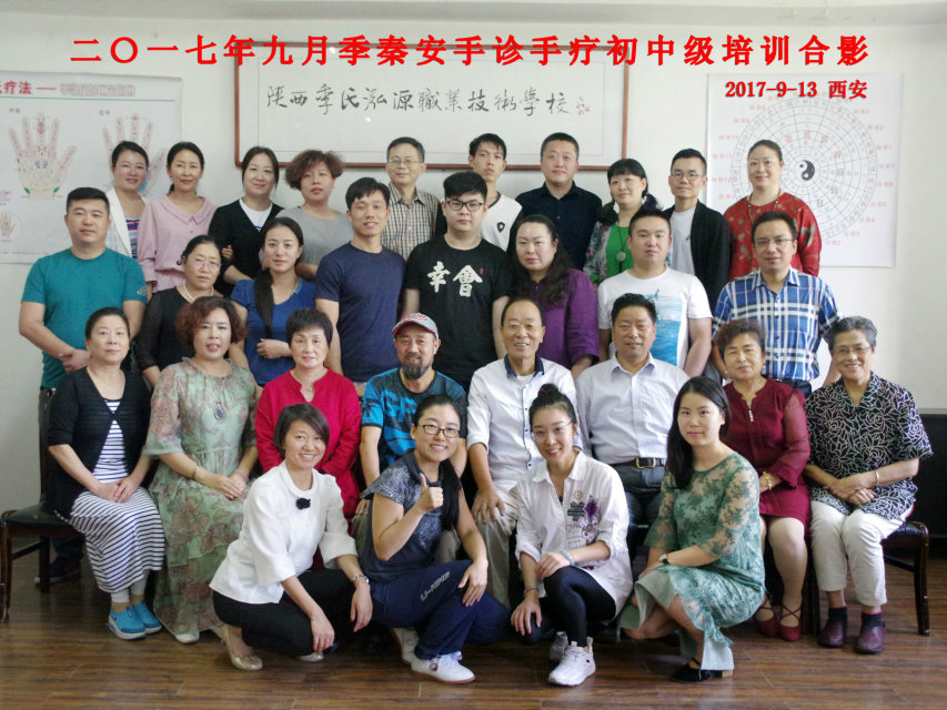 2017-9-13手诊初中级西安培训