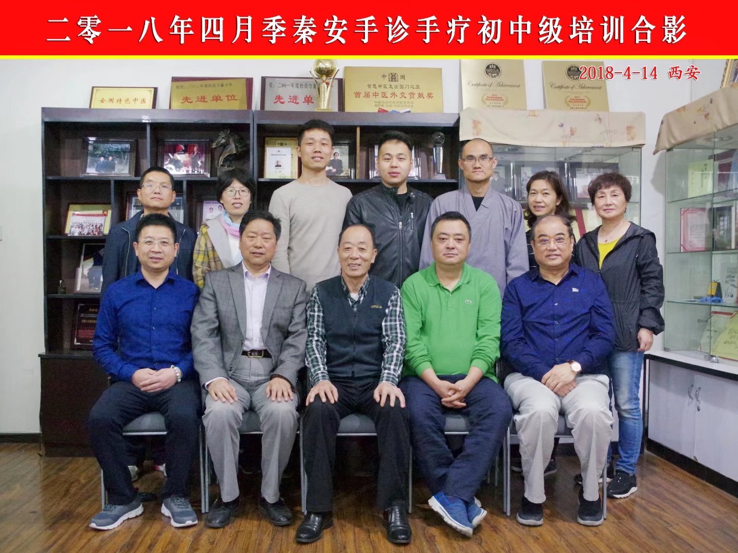 2018-4-14季秦安手诊手疗初中级培训在西安圆满结业