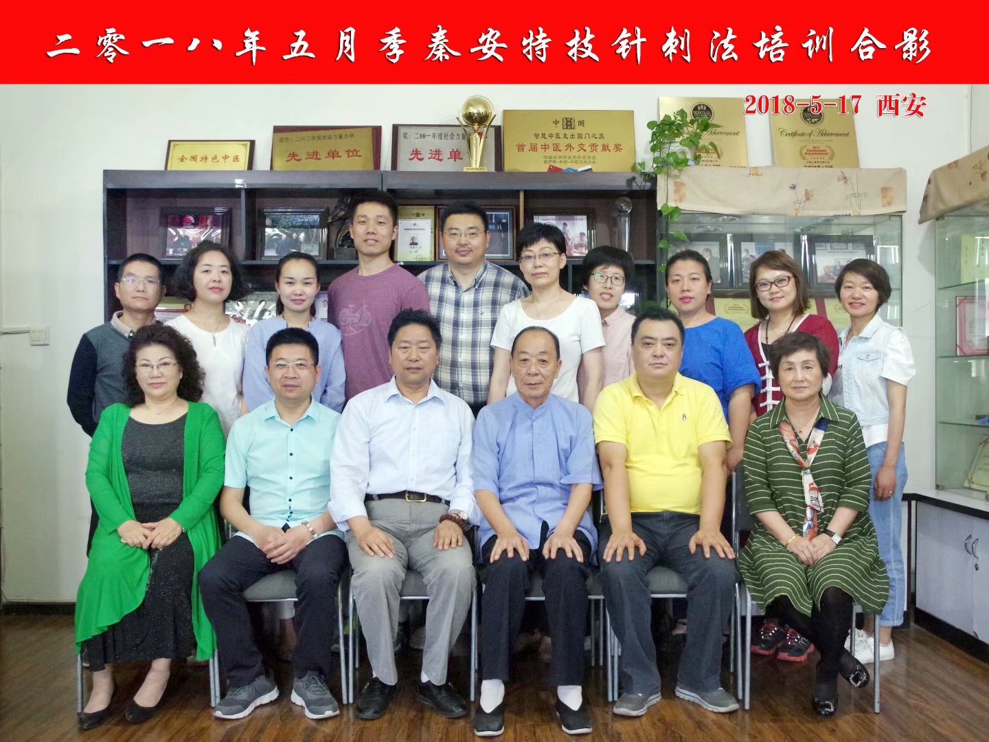 2018-5-17季秦安特技针刺培训在西安圆满结业