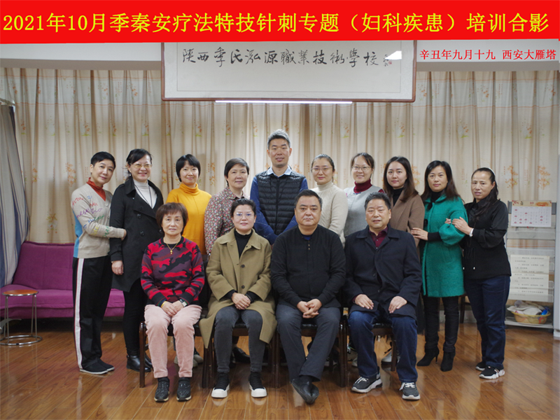 学员参加季秦安特技针刺专题妇科疾患培训学习感受