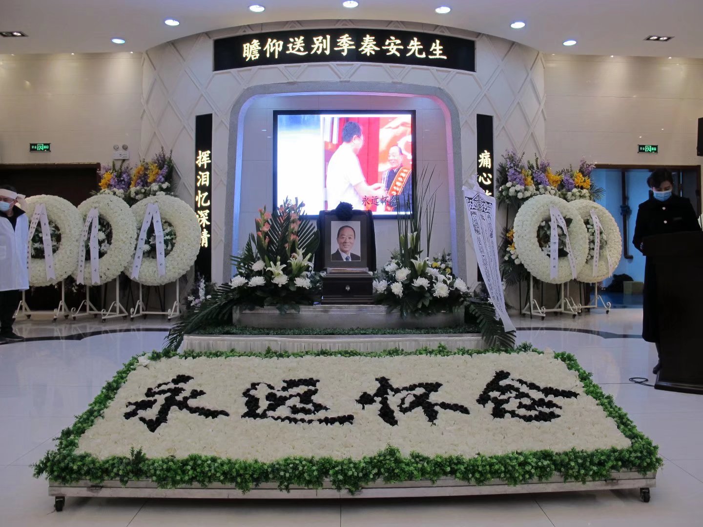 亲友弟子学生缅怀季秦安先生挽联书画